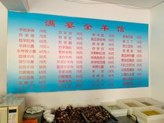 -满宴全羊馆(泉水店)