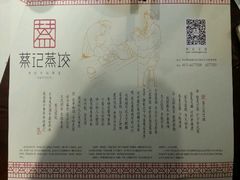android_upload_pic-松针蔡记蒸饺(花园路店)
