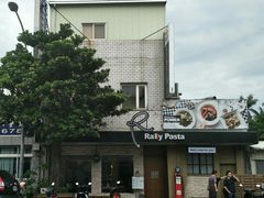 门面-RALLY PASTA 拉力义式工房