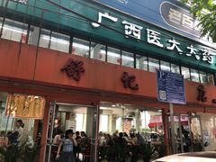 门面-舒记粉店(七星路店)