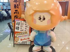 -大橘元自助回转火锅(天河新天地店)