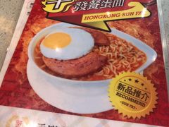 菜单-香港新发烧腊茶餐厅(万象店)