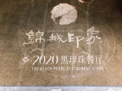 -锦城印象火锅(天府三街店)