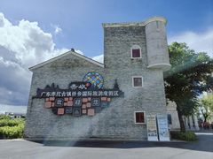 -赤坎·广东华侨国际旅游度假区