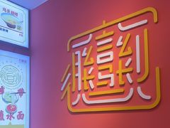 -大嘻咹biangbiang面(历史博物馆店)