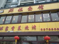 -群姐面馆·海鲜烧烤(同安路二店)