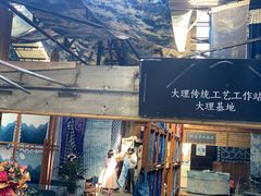 -璞真扎染博物馆