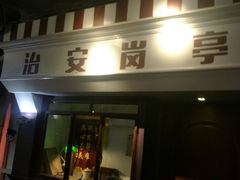 -骑鹅公社(南开大悦城店)
