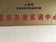 -上海市曹杨职业技术学校