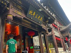 -北平三兄弟涮肉(簋街总店)