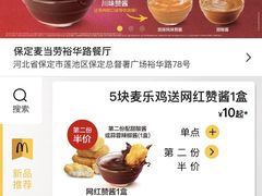 -麦当劳(保定裕华路店)