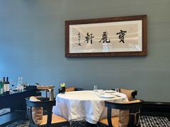 -宝丽轩中餐厅BAOLIXUAN