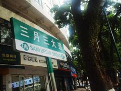 -翡翠老鸭店