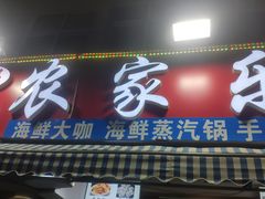 -香满居张记小厨私房菜(青岛站店)