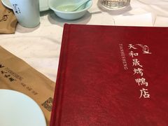 -天和晟烤鸭店(玉泉西街店)