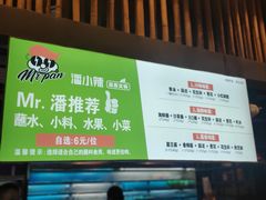 -潘小辣鲜肉老火锅