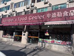 -申德勒食品(宾都苑店)