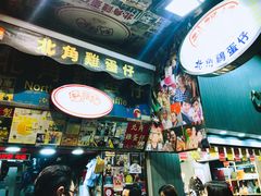 -利强记北角鸡蛋仔(弥敦道店 )