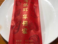 -华仔龙虾(永乐路总店)