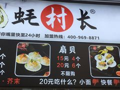 -蚝滑蒜(观音桥天天尚街直营店)