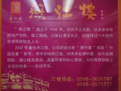 景观位-燕江楼(燕东店)