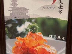 -西安凯悦酒店·湖畔中餐厅
