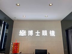 -博士眼镜(南昌八一大桥店)
