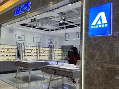 -ALPS阿尔卑斯眼镜(我格广场店)