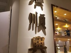 -廣順興(天明路店)