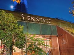-EN SPACE恩空间