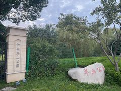 -羊山湖公园