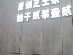 -银座mall(东直门店)