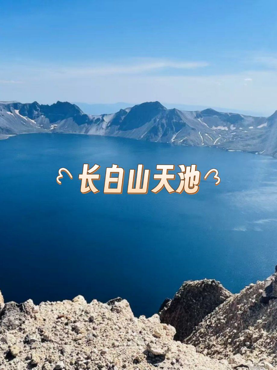 天池天气今日情况