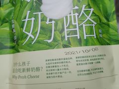 新鲜奶酪-乐纯(苹果社区店)