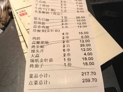 账单-很久以前羊肉串(昌里路三钢里店)