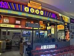 -首尔烤肉大排档(合生汇店)