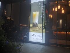 门面-一叶觅山(半边街店)