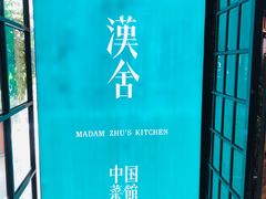 门面-漢舍中国菜馆(889广场店)