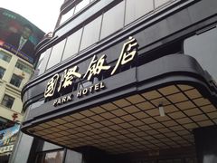 iphone_upload_pic-上海国际饭店