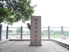 -黄埔古港