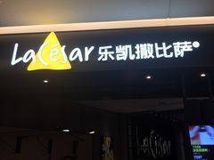 -乐凯撒披萨(喜荟城店)