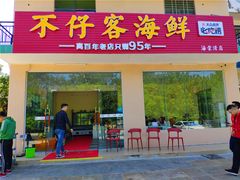 门面-琼大师东方烤乳猪(亚特兰蒂斯店)