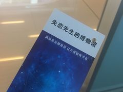 -成都失恋馆