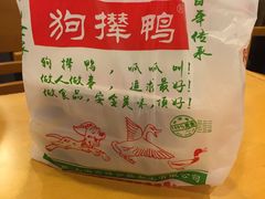 -狗撵鸭(泰山公寓店)