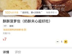 酥酥菠萝包-麦贝拉(印象汇店)