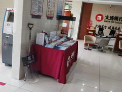 -大连银行(锦绣支行)