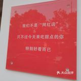 下午茶的好去处！—英雄甜品！