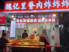 -魏记里脊肉炸炸炸(南门口店)