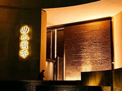-曲水兰亭(北京四惠店)