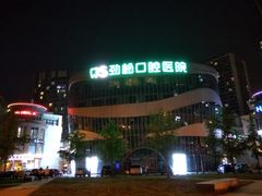 -悠乐汇